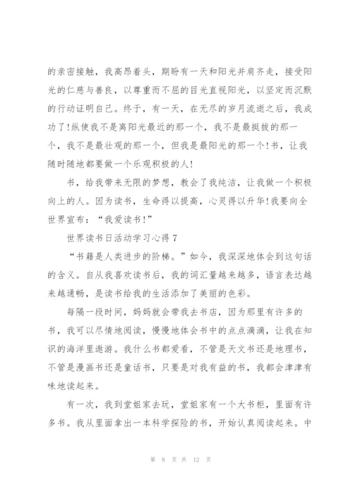 世界读书日活动学习心得10篇.docx