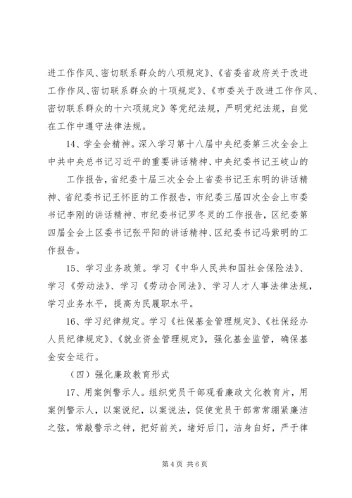 人保局廉政教育创新活动方案.docx