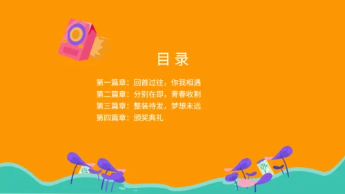 青春圆梦学院毕业晚会通用PPT模板