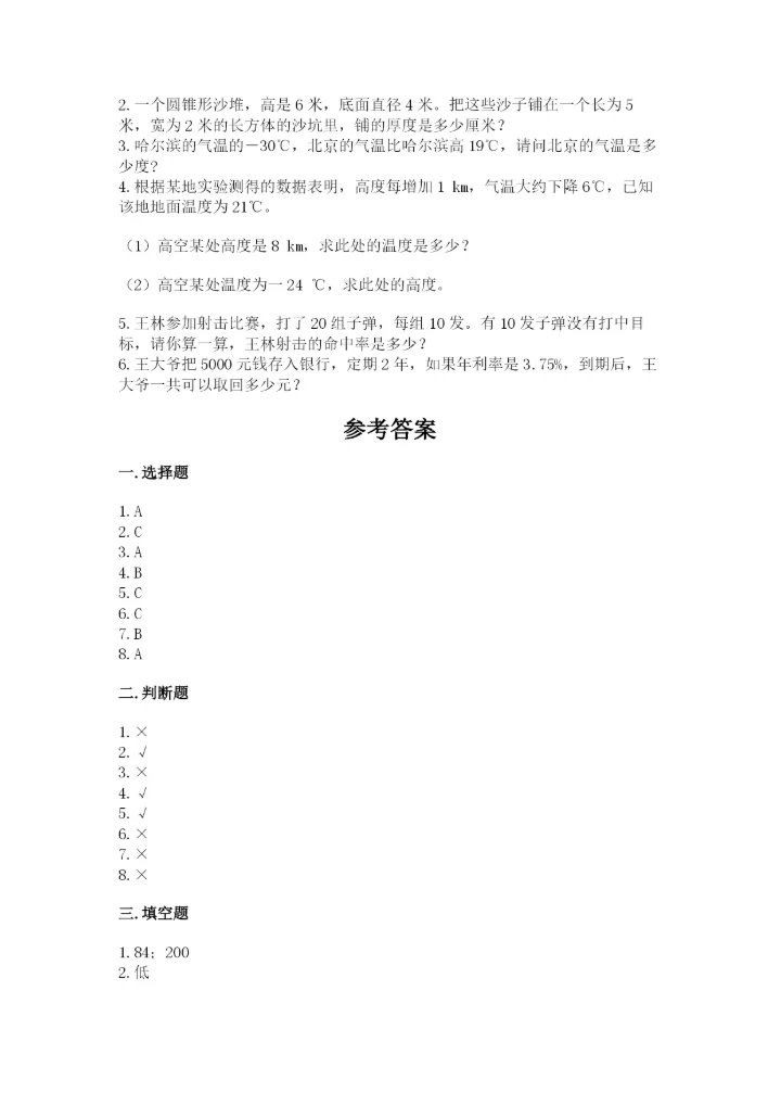 人教版六年级下册数学期末测试卷（典型题）word版.docx