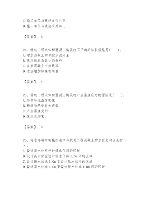 一级建造师之一建港口与航道工程实务题库精品含答案