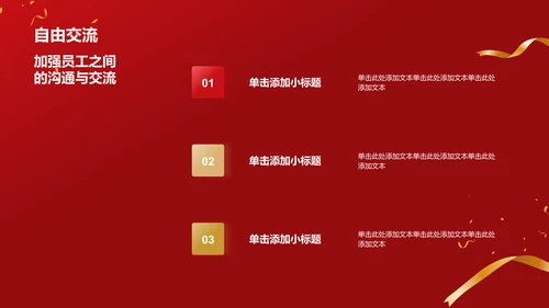 红色喜庆风优秀员工表彰PPT模板