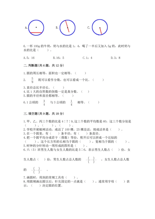小学数学六年级上册期末测试卷带答案（黄金题型）.docx