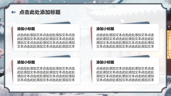 灰蓝色中国风小雪节气读书主题班会PPT模板