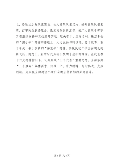 区长在全区民政工作会议上的讲话 (3).docx