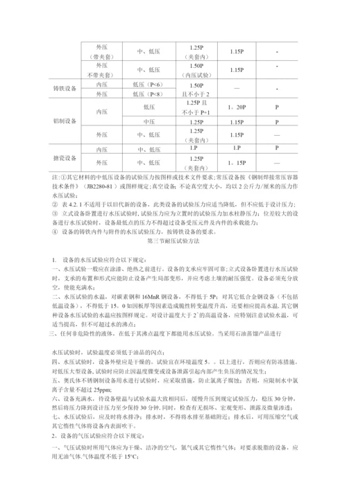 新亚压力容器安装施工方案.docx