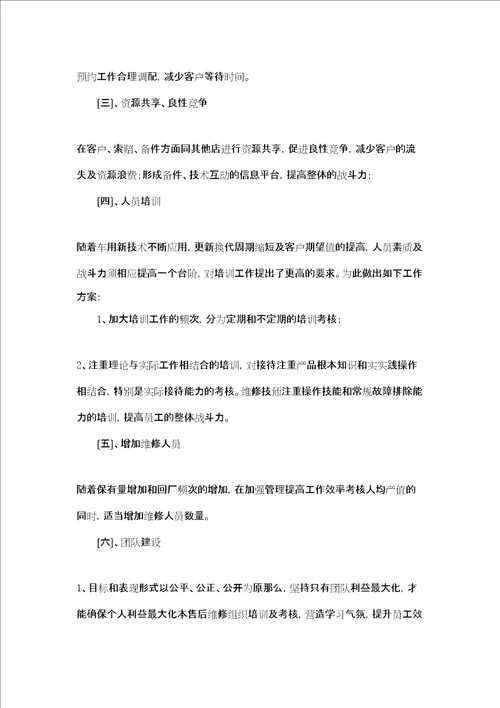 售后部年终总结及计划 1