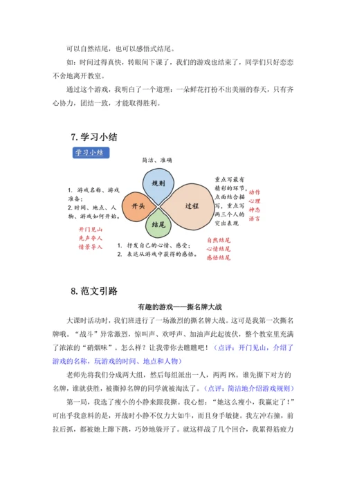 2024-2025学年语文四年级上册（统编版）第六单元习作 记一次游戏-（讲义）