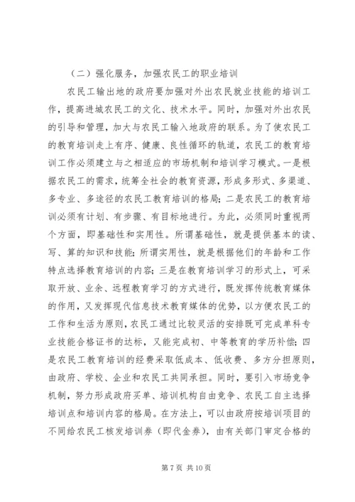 农民工文化教育与构建和谐社会 (2).docx