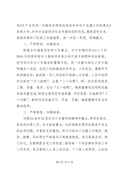 学校贯彻党的十九大精神措施和举措[共5篇].docx