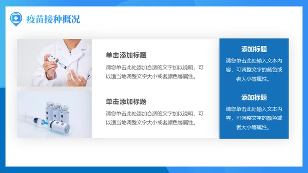 医院疫苗接种工作汇报蓝色简约通用PPT模板