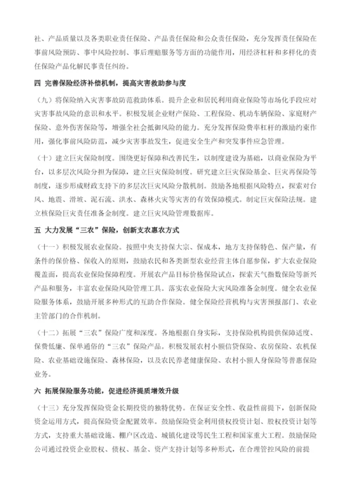 国务院关于加快发展现代保险服务业的若干意见.docx