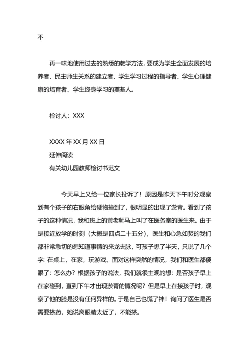 有关教师检讨书.docx