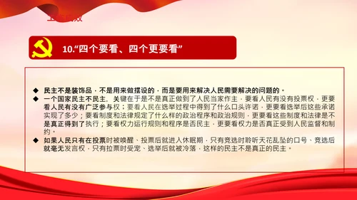 学习在中央人大工作会议上讲话党课党支部PPT
