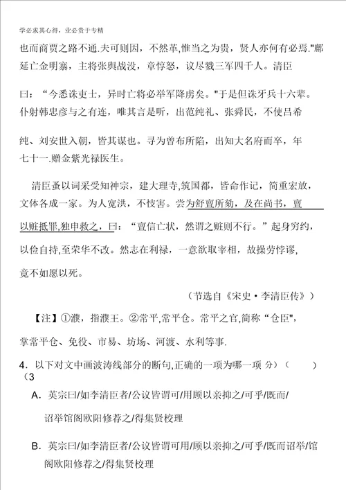 河南省濮阳市20162017学年高一上学期期末考试语文试题B卷含答案