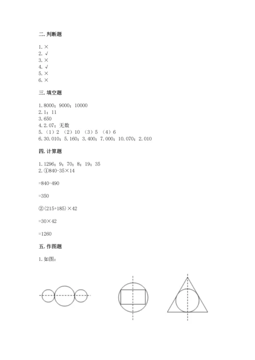 小学四年级下册数学期末测试卷【各地真题】.docx