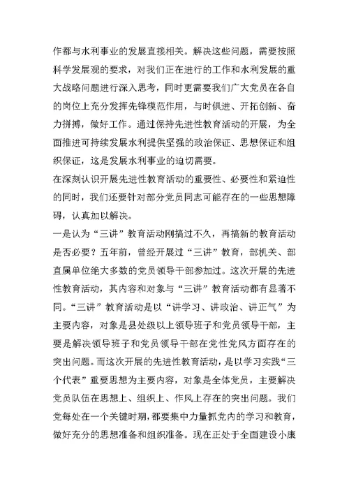 在保持共产党员先进性教育活动准备工作动员大会上的讲话