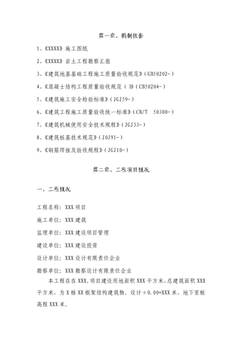 旋挖桩全护筒综合标准施工专业方案.docx