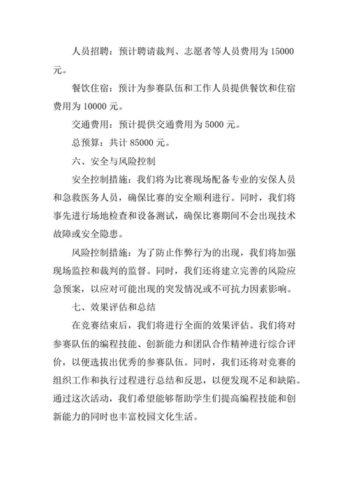 大学生程序设计竞赛策划书
