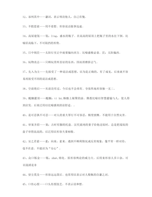 最火高考必备高频成语(大全含释义).docx