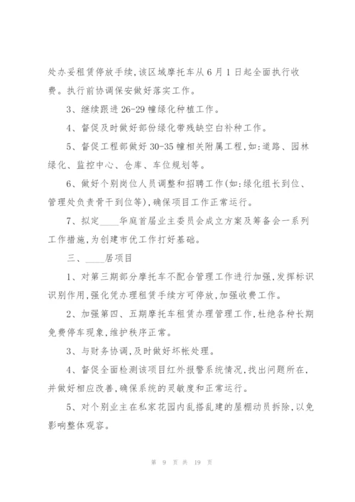 物业经理工作总结大全5篇.docx