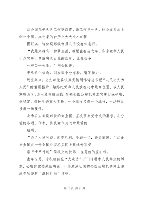 学习刘金国心得体会_1.docx