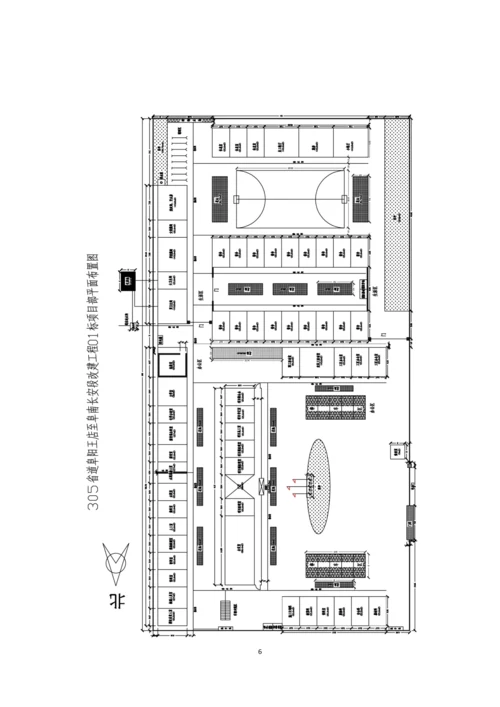 305省道改建工程01标安全管理策划方案.docx