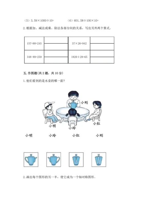 人教版四年级下册数学期末测试卷含答案（能力提升）.docx