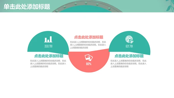 文艺小清新工作计划总结通用PPT多用途模板