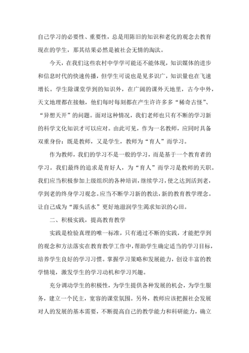 初中历史教师网络研修总结.docx