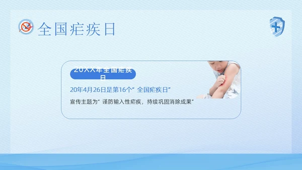 4月26日全国疟疾日预防疟疾医疗知识PPT课件