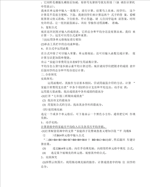 第二章电子表格数据处理活动1创建表格与数值计算