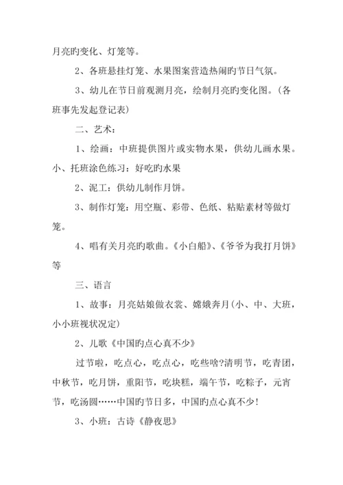早教中心庆中秋节活动方案篇.docx