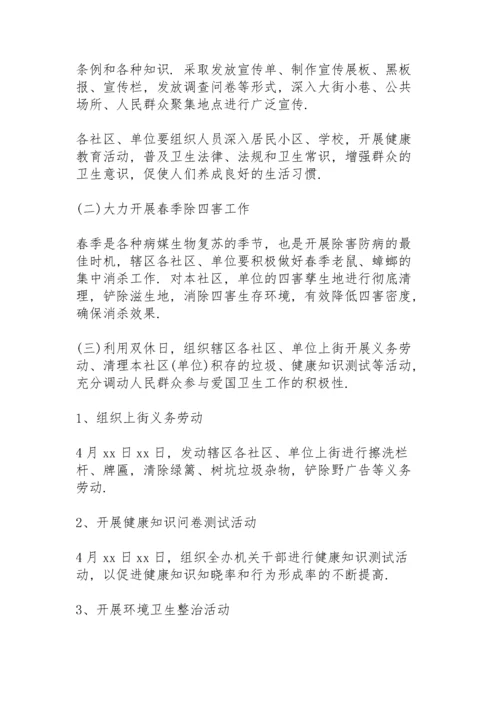 社区爱国卫生运动实施方案.docx