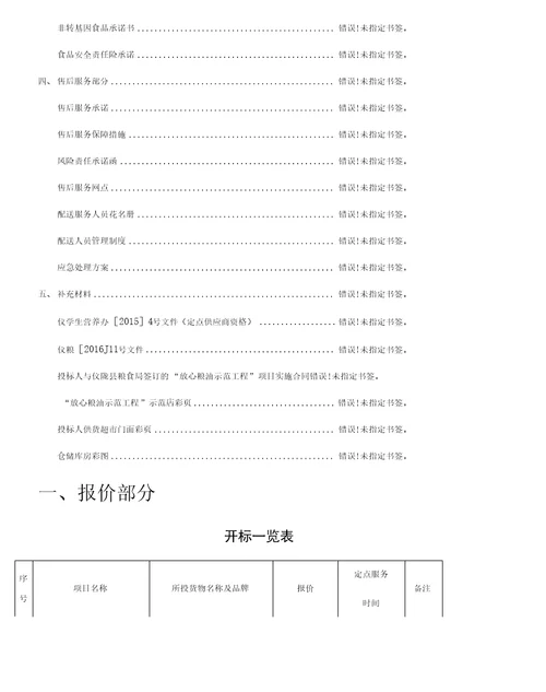 食品投标文件