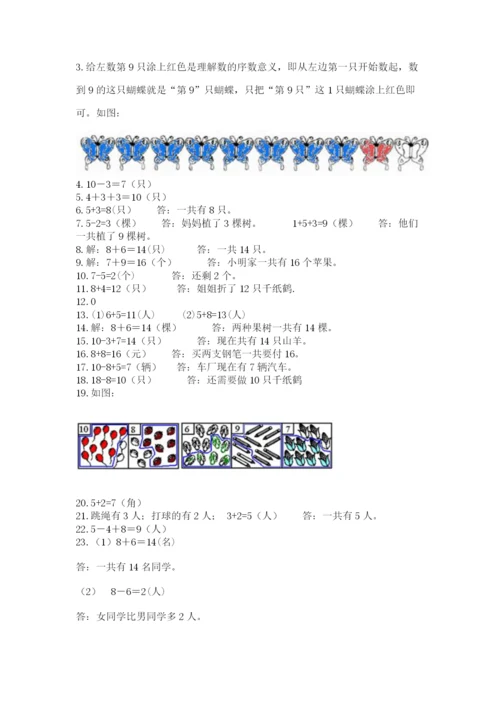 一年级上册数学应用题50道（易错题）.docx