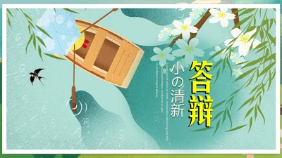 小船出游泛舟湖上春游春天通用PPT模板
