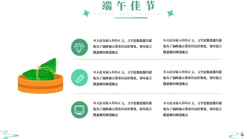 端午佳节赛龙舟吃龙舟饭文化宣传通用PPT模板