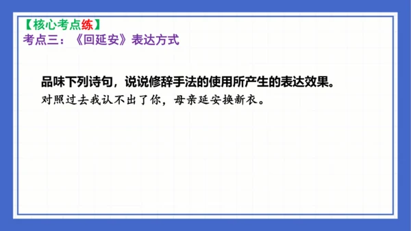 第一单元复习课件 2023-2024学年统编版语文八年级下册(共65张PPT)