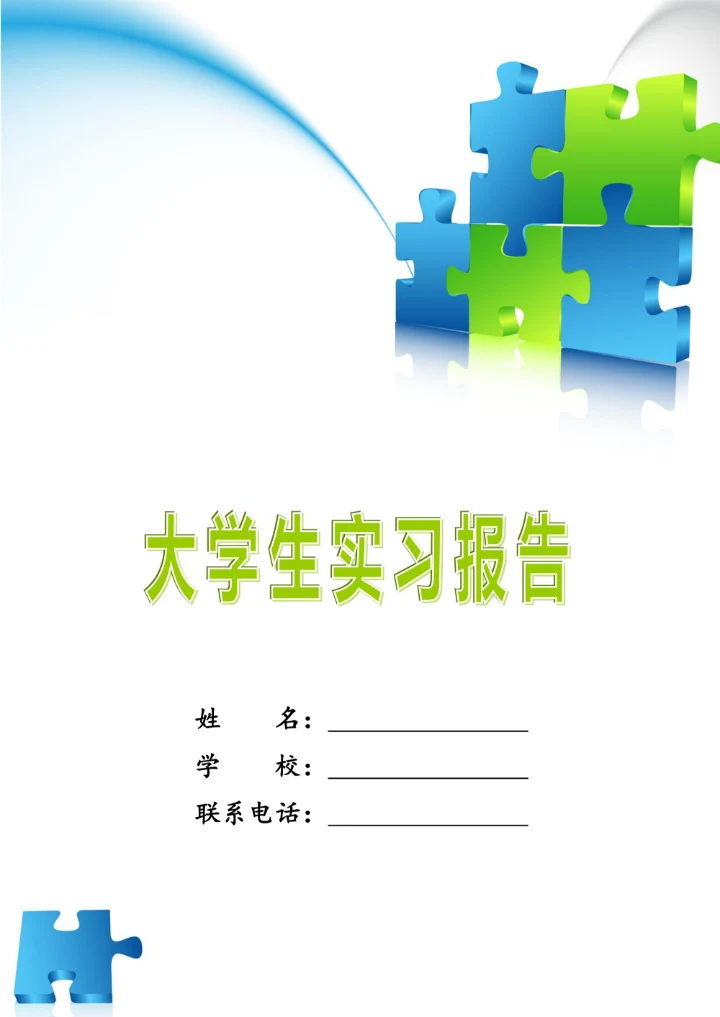 大学生暑假社会实践报告