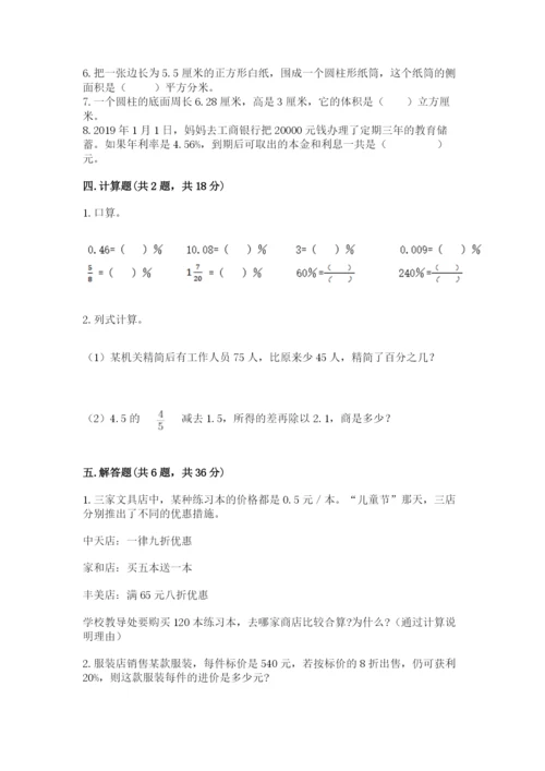 北京版六年级下册数学期中测试卷含答案（新）.docx