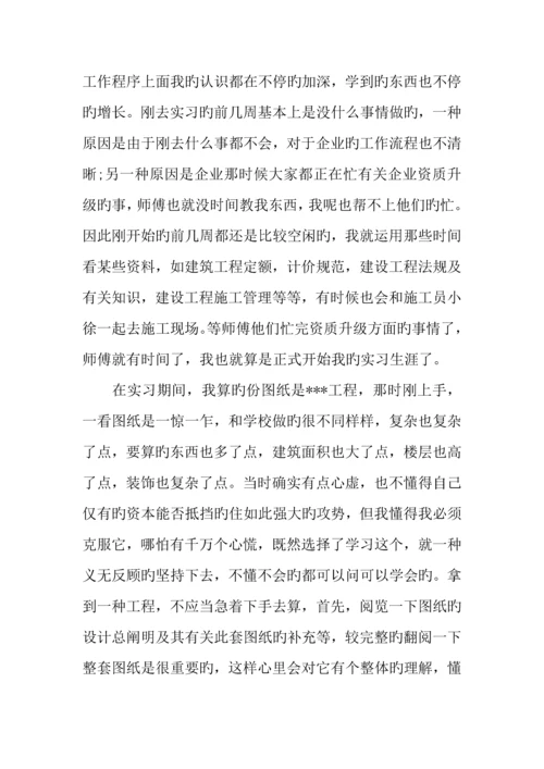 建筑工程专业实习总结字.docx