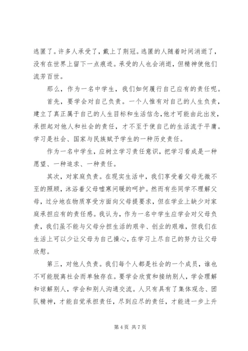 关于责任，勇担当优秀演讲稿.docx