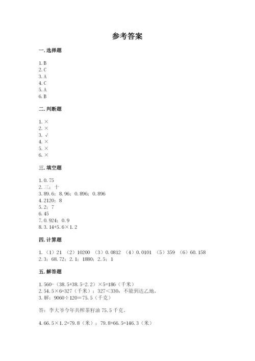 人教版数学五年级上册期中测试卷（精品）word版.docx