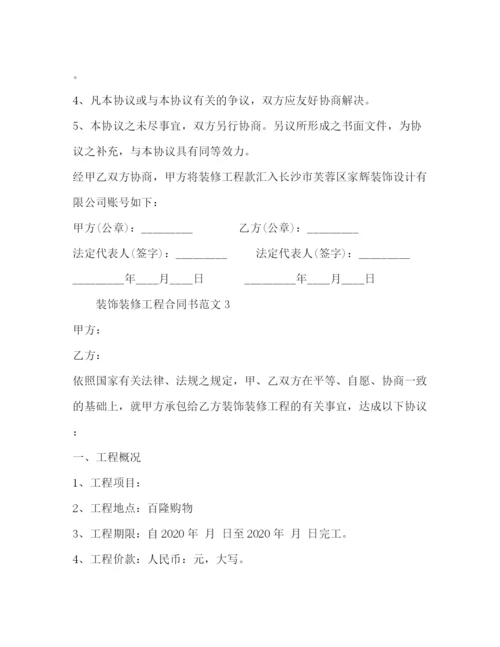 2023年装饰装修工程合同书2).docx