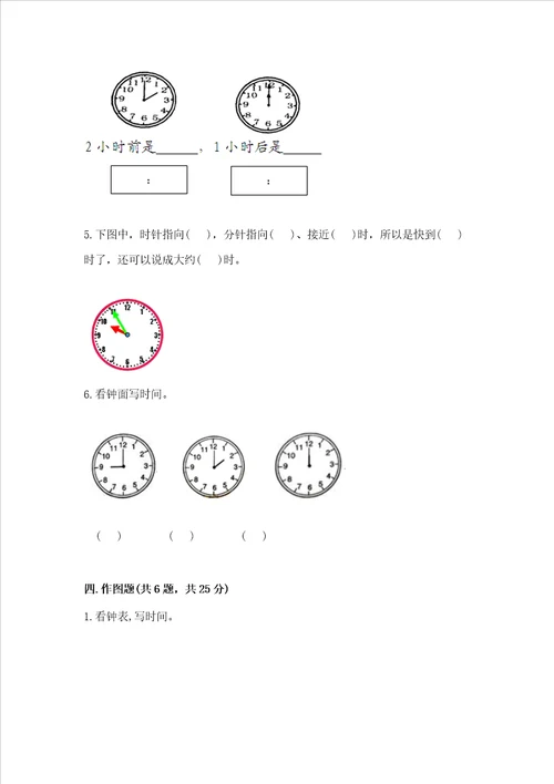 北师大版一年级上册数学第八单元 认识钟表 测试卷word版