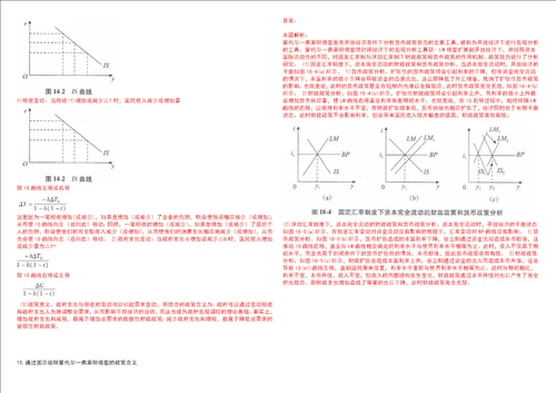 考研考博淮阴师范学院2023年考研经济学全真模拟卷3套300题附带答案详解V1.2