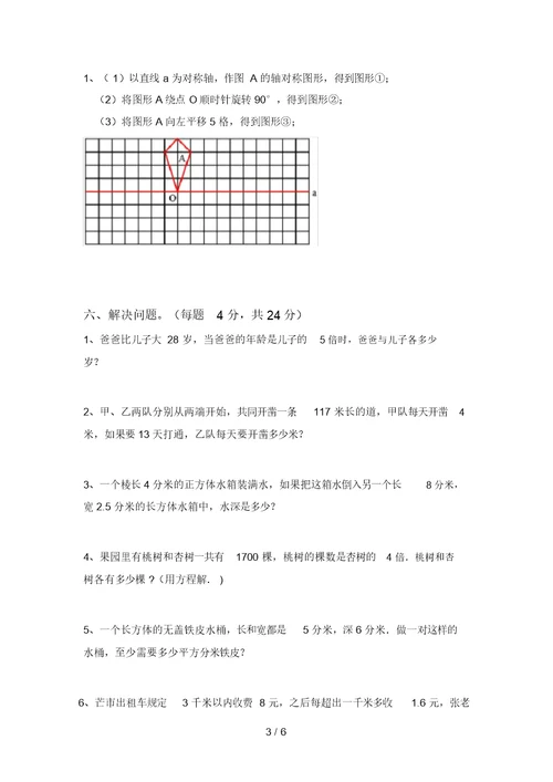 最新北师大版五年级数学上册期中模拟考试(带答案)