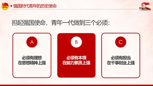 纪念五四运动101周年弘扬五四精神做合格团员PPT