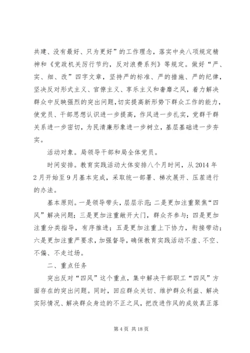 党的群众路线工作方案3篇.docx